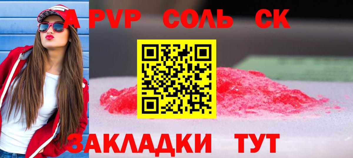 A-PVP  Вход с VPN  A PVP СК  Тимашёвск  Alpha PVP VHQ 