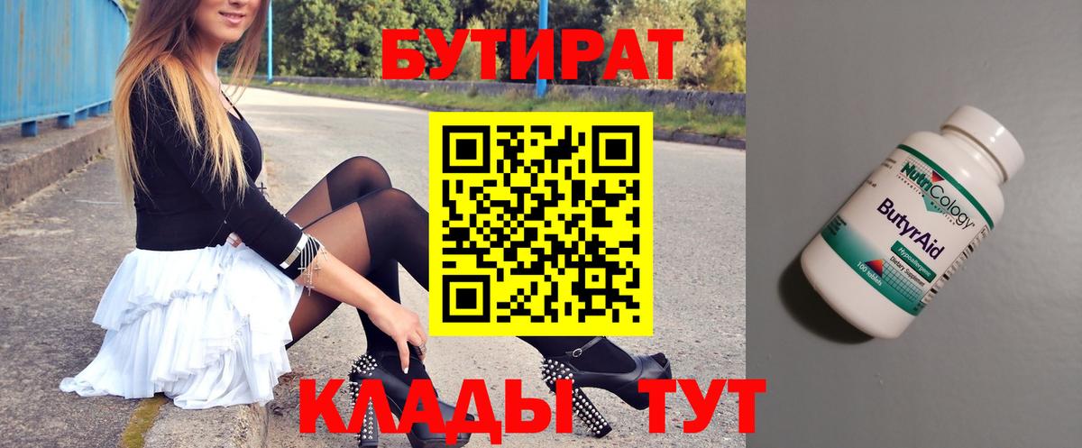 Бутират  БУТИРАТ буратино  Вход с VPN  Тимашёвск 