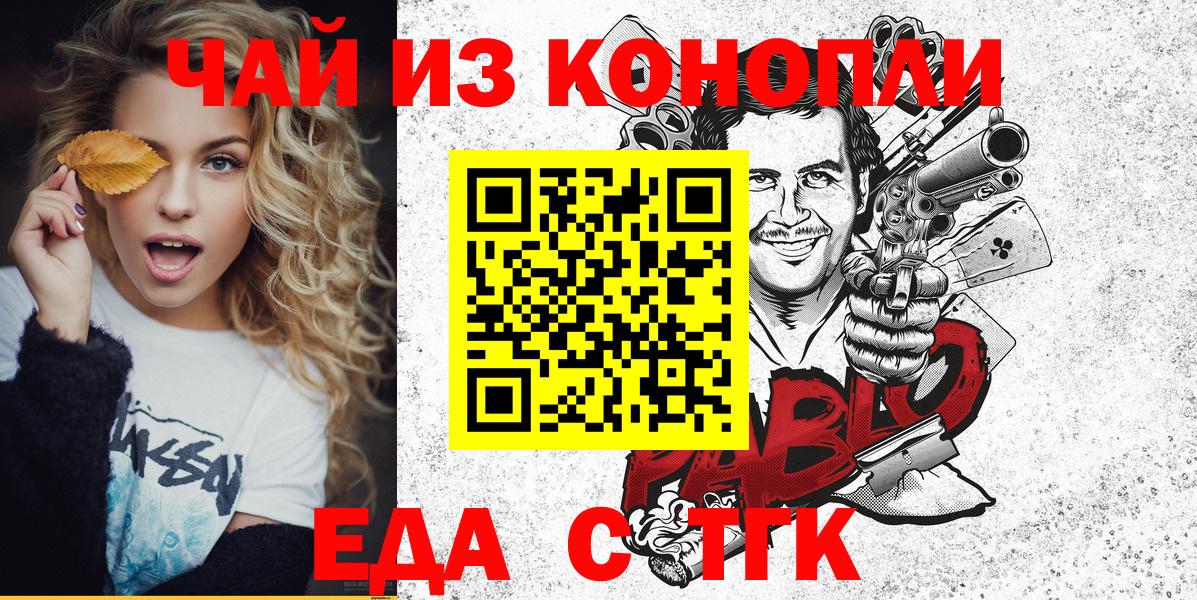Еда ТГК марихуана  Вход с VPN  Тимашёвск 