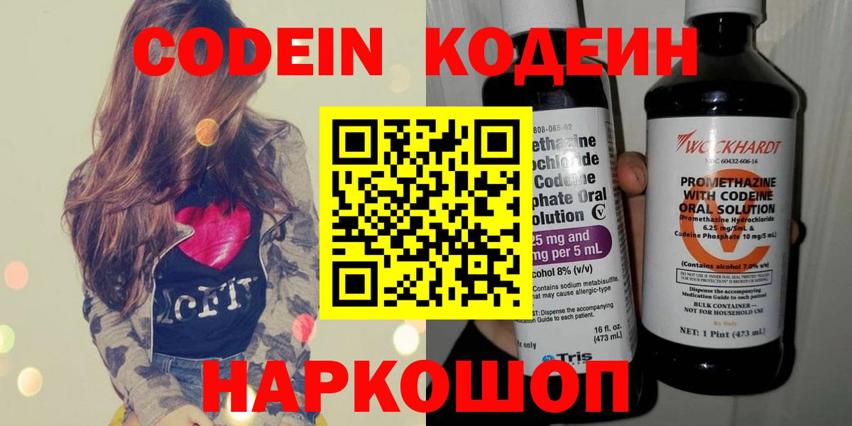 Codein Purple Drank Тимашёвск