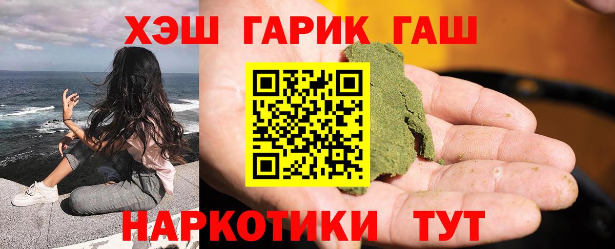 Гашиш гарик Тимашёвск