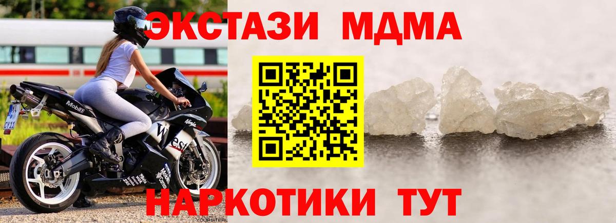 МДМА  MDMA Molly  Вход с VPN  Тимашёвск  МДМА crystal 
