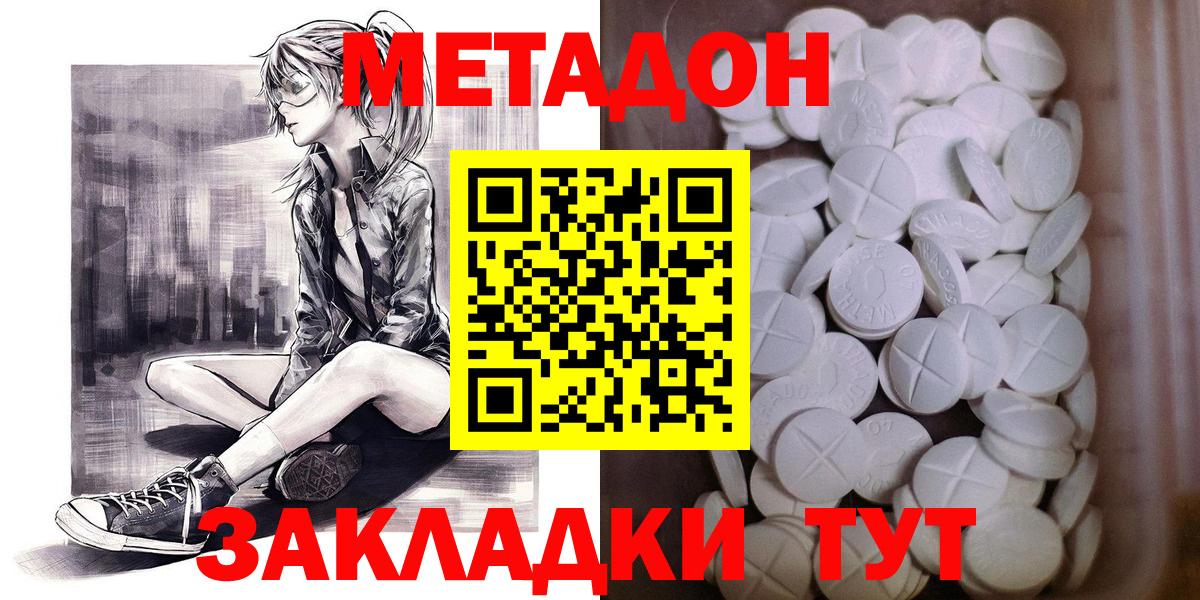 Тимашёвск  Метадон кристалл  Метадон methadone  Вход с VPN 